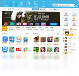 i苹果助手软件预览图