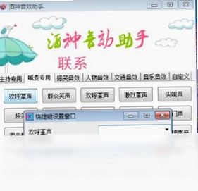 酒神音效助手预览图