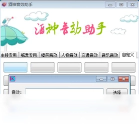 酒神音效助手预览图