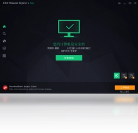 IObit Malware Fighter IObit恶意软件战斗机预览图