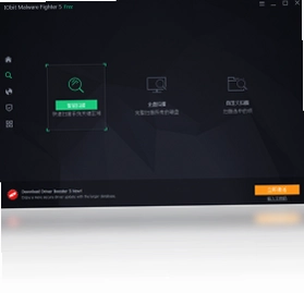 IObit Malware Fighter IObit恶意软件战斗机预览图