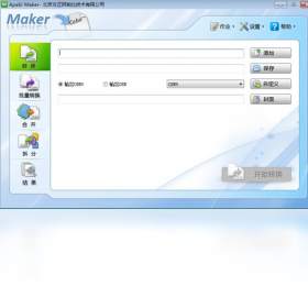 Apabi Maker界面预览