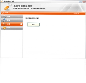 系统错误修复精灵预览图