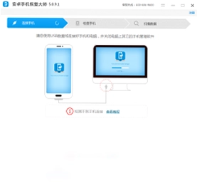 失易得安卓恢复软件预览图