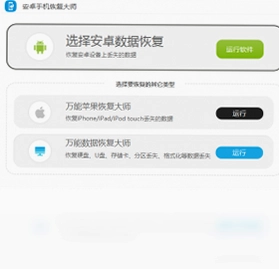 失易得安卓恢复软件预览图