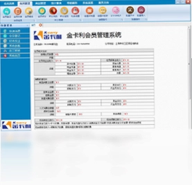金卡利会员管理系统软件预览图