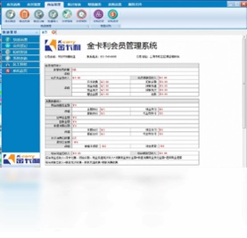 金卡利会员管理系统软件预览图