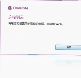 Microsoft Office OneNote预览图