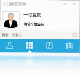通信助手预览图