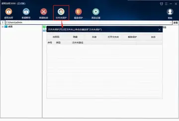 超级加密3000预览图