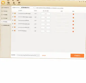 极速PDF转WORD预览图
