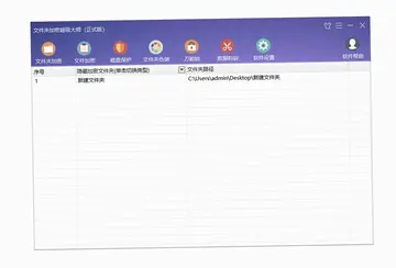 文件夹加密超级大师软件预览图