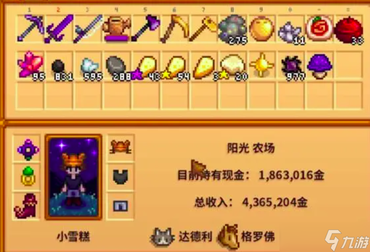 星露谷物语皮埃尔杂货店背包升级界面