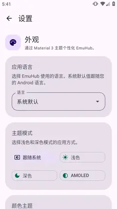 EmuHub模拟器最新版预览图