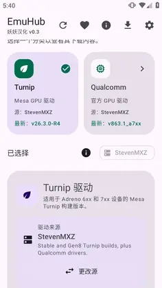 EmuHub模拟器最新版预览图