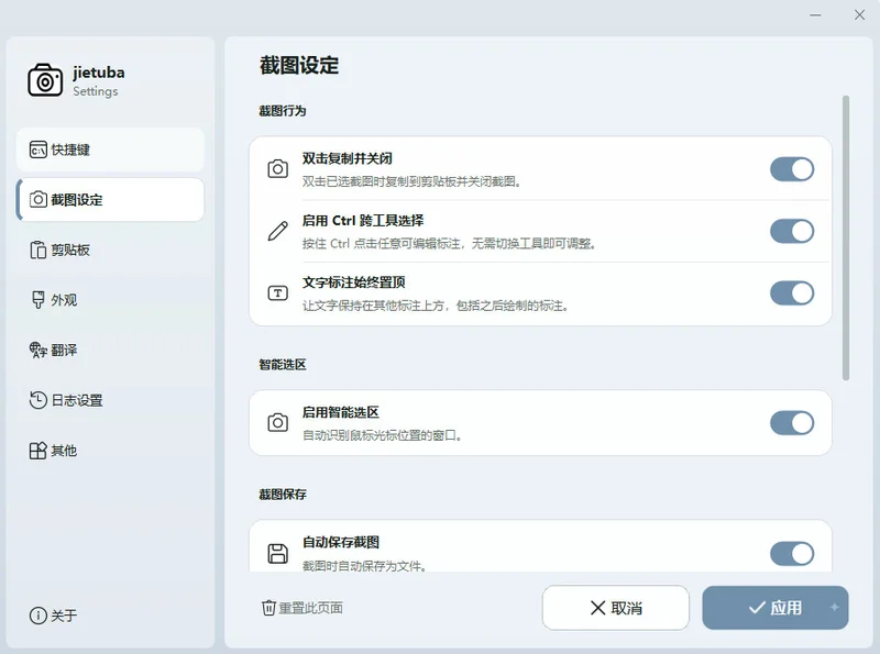 截图吧预览图