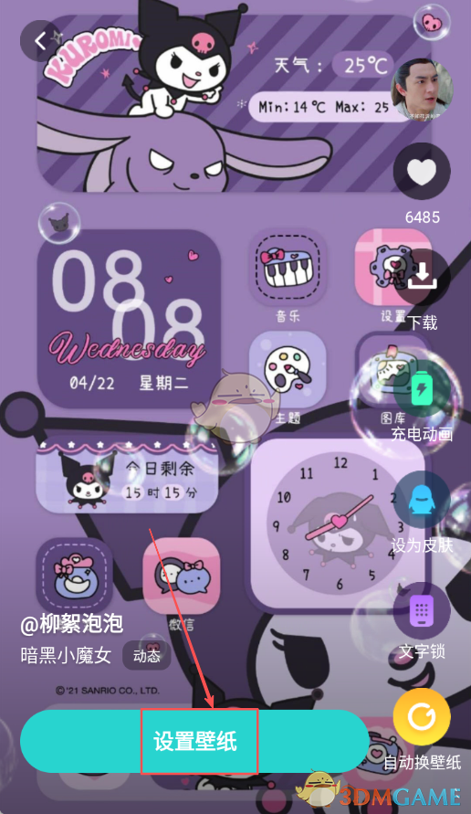 草莓壁纸设置锁屏壁纸操作步骤图