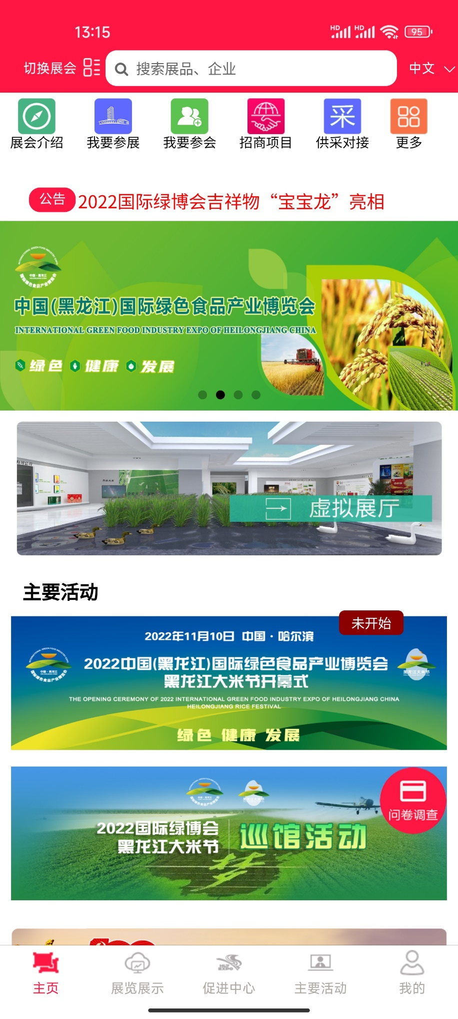 易展官网活动通知页面截图
