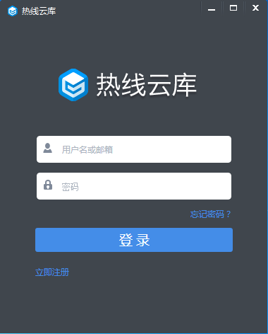 热线云库软件用户常见疑问解答