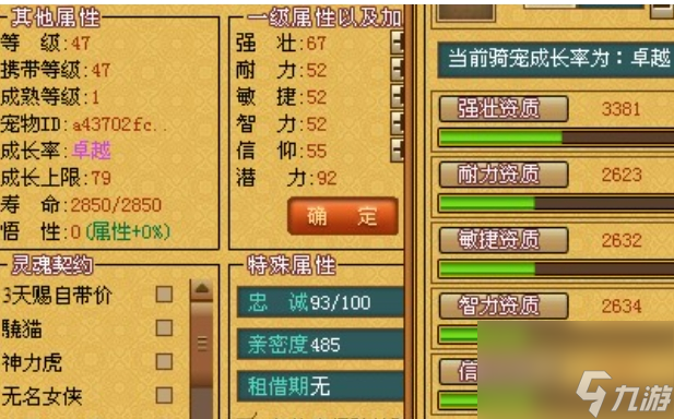 修真奇侠传免广告2026属性加点界面