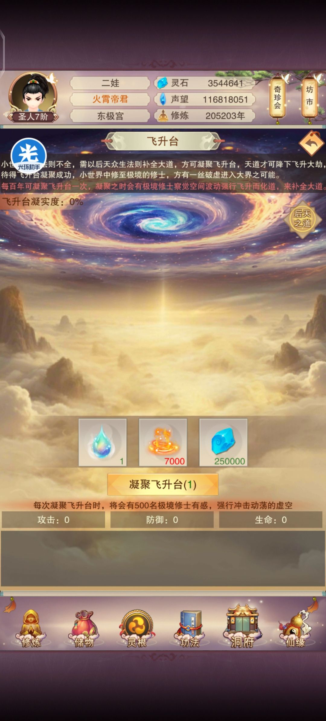 修真奇侠传免广告2026飞升成仙界面