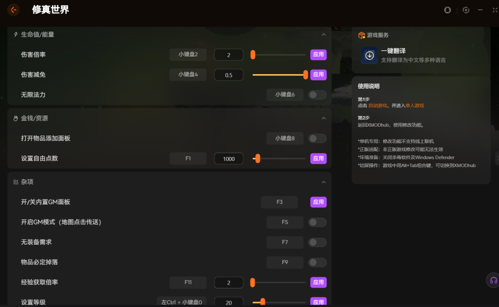 修真奇侠传免广告2026修改器功能界面