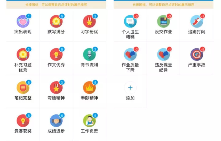 闪动教师app功能对比说明图