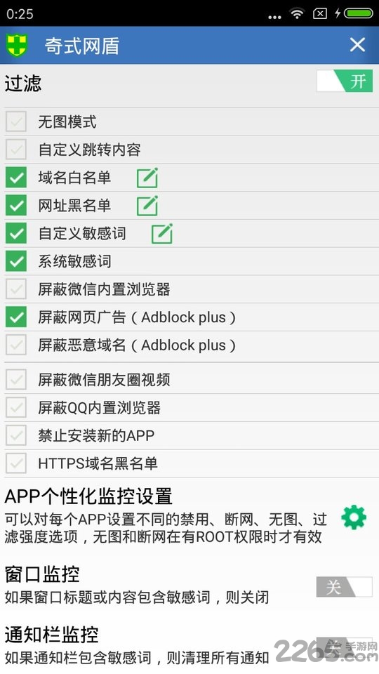 反黄之盾软件安卓手机版安装设置界面截图