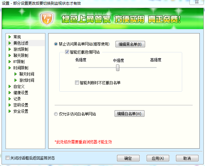 反黄之盾软件使用教程防护开关设置界面
