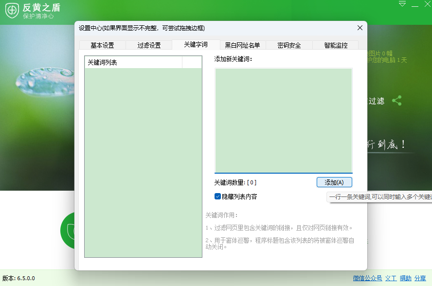 反黄之盾软件拦截记录页面展示拦截效果