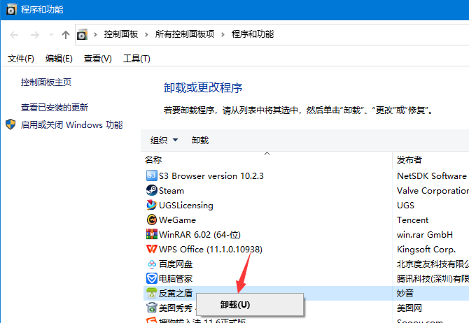 反黄之盾软件卸载防卸载保护关闭步骤图