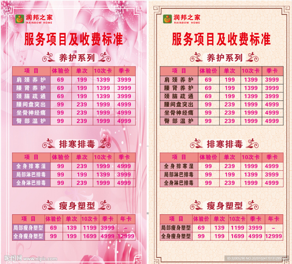 星颜到家上门美容价格收费明细对比