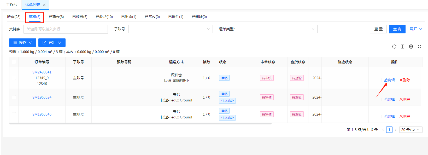 魔方运输监管官方版运单列表筛选界面