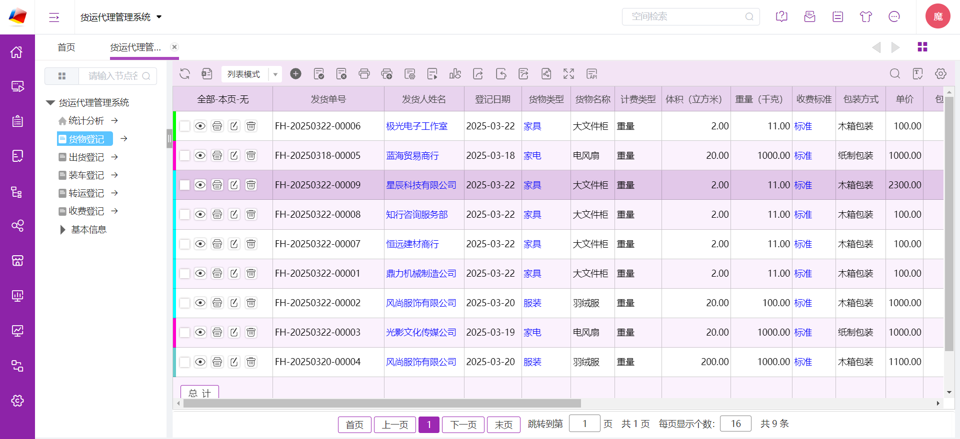 魔方运输监管官方版导出运输记录表格