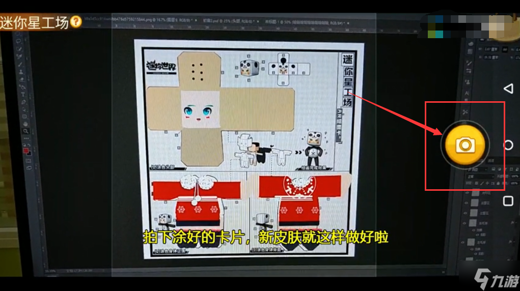 迷你模拟世界制作皮肤编辑器操作界面