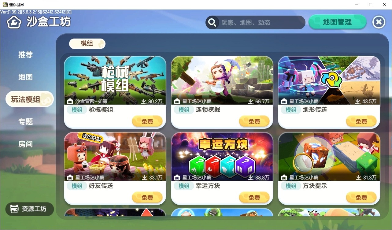 迷你模拟世界模组安装教程截图
