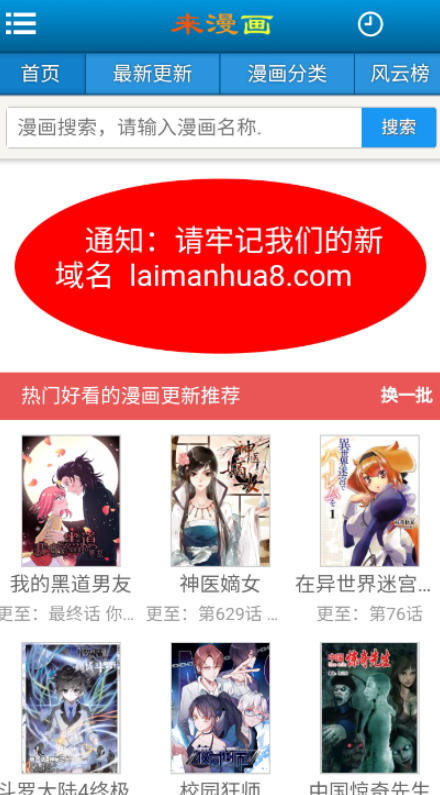 来漫官方下载安全提示