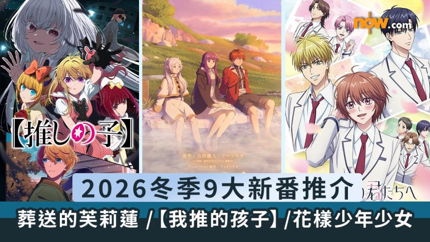 来漫2026新番推荐追番片单