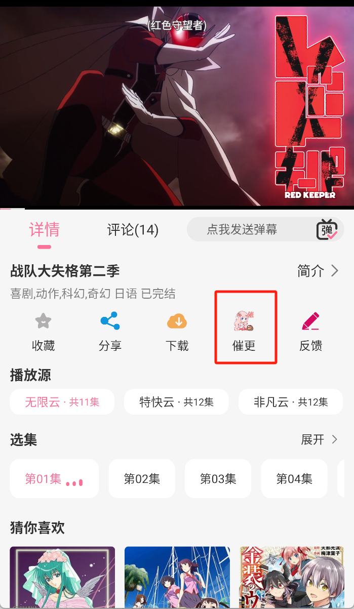 来漫追番更新提醒设置