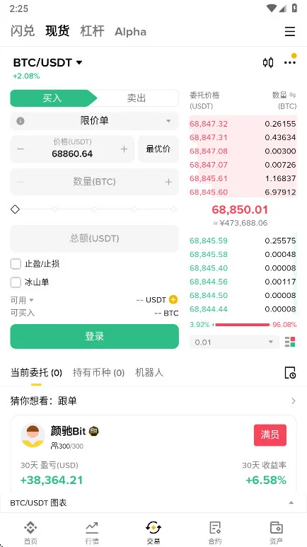 闭安交易所官方版预览图