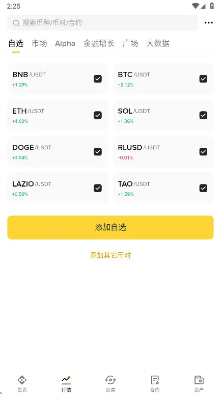 闭安交易所官方版预览图