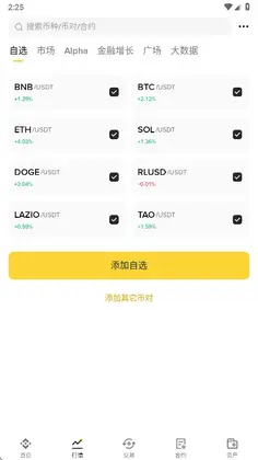 闭安交易所官方版预览图