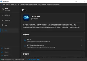 QuickDesk(AIԭ��Զ������)Ԥ��ͼ