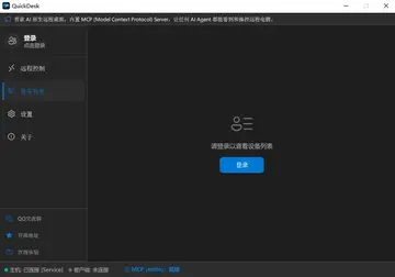 QuickDesk(AIԭ��Զ������)Ԥ��ͼ