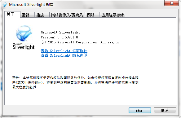 Microsoft Silverlight电脑版在Win11系统运行状态截图