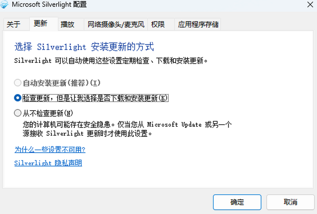 Microsoft Silverlight电脑版在浏览器加载项中启用界面
