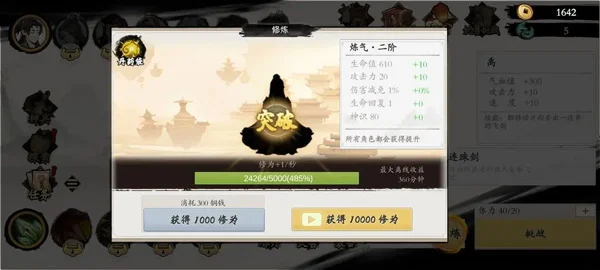 一念通天预览图