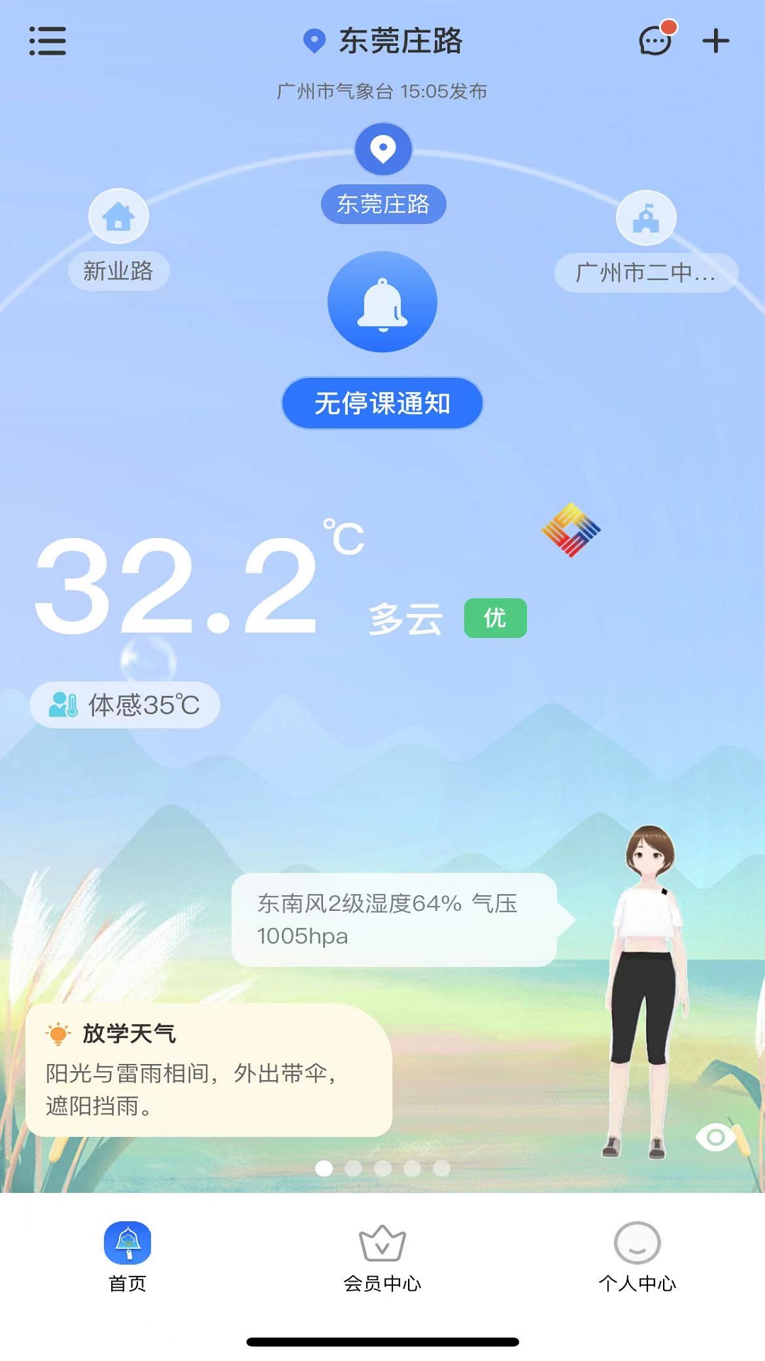 停课铃APP功能使用配图