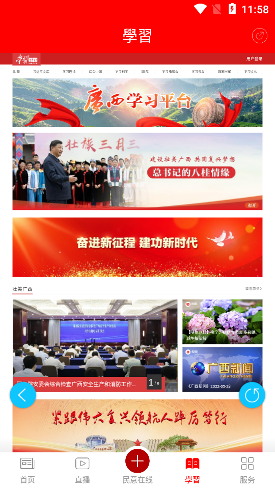 富川融媒APP常见问题解决方法配图