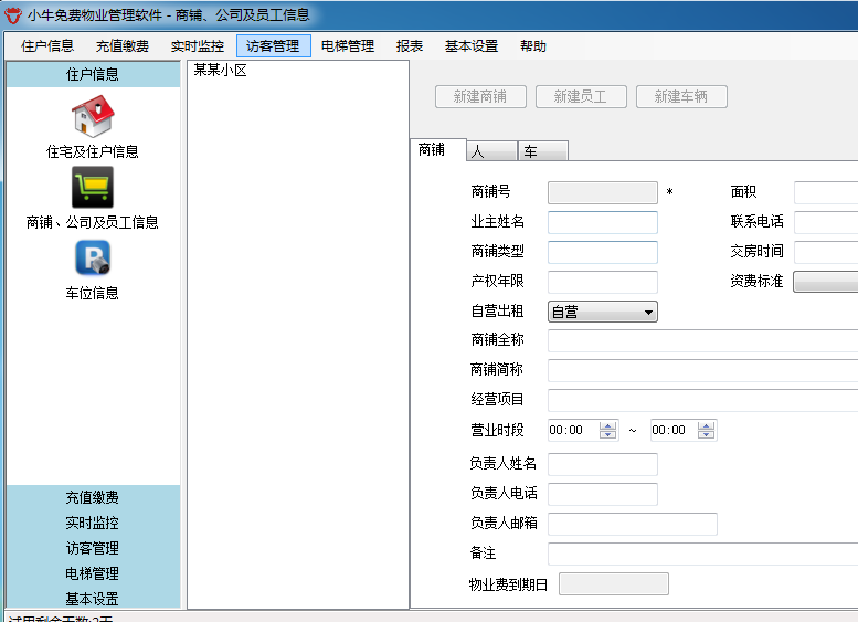 小牛免费物业管理软件数据安全备份设置页面
